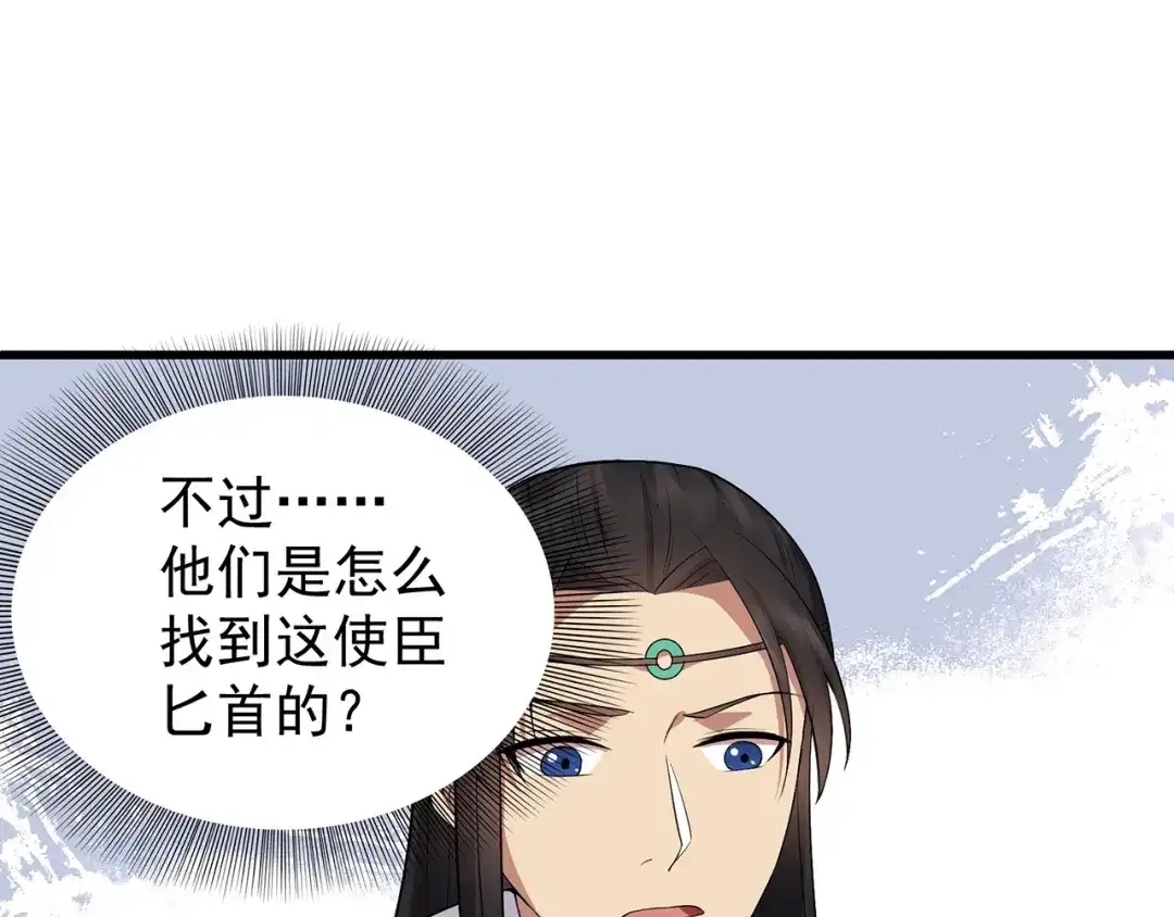 狂女重生：纨绔七皇妃 第108话 使臣匕首 第84页