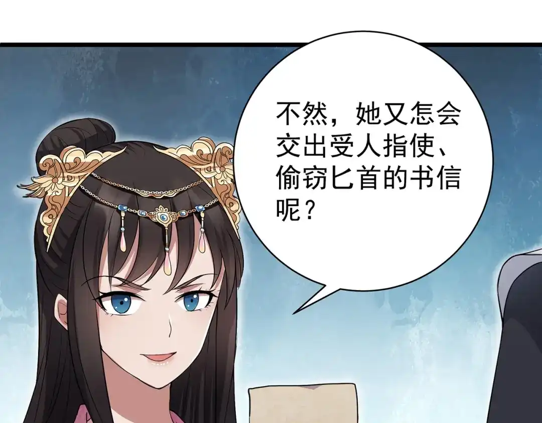 狂女重生：纨绔七皇妃 第108话 使臣匕首 第50页