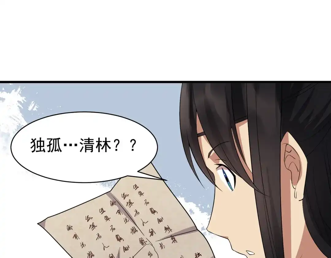 狂女重生：纨绔七皇妃 第108话 使臣匕首 第55页