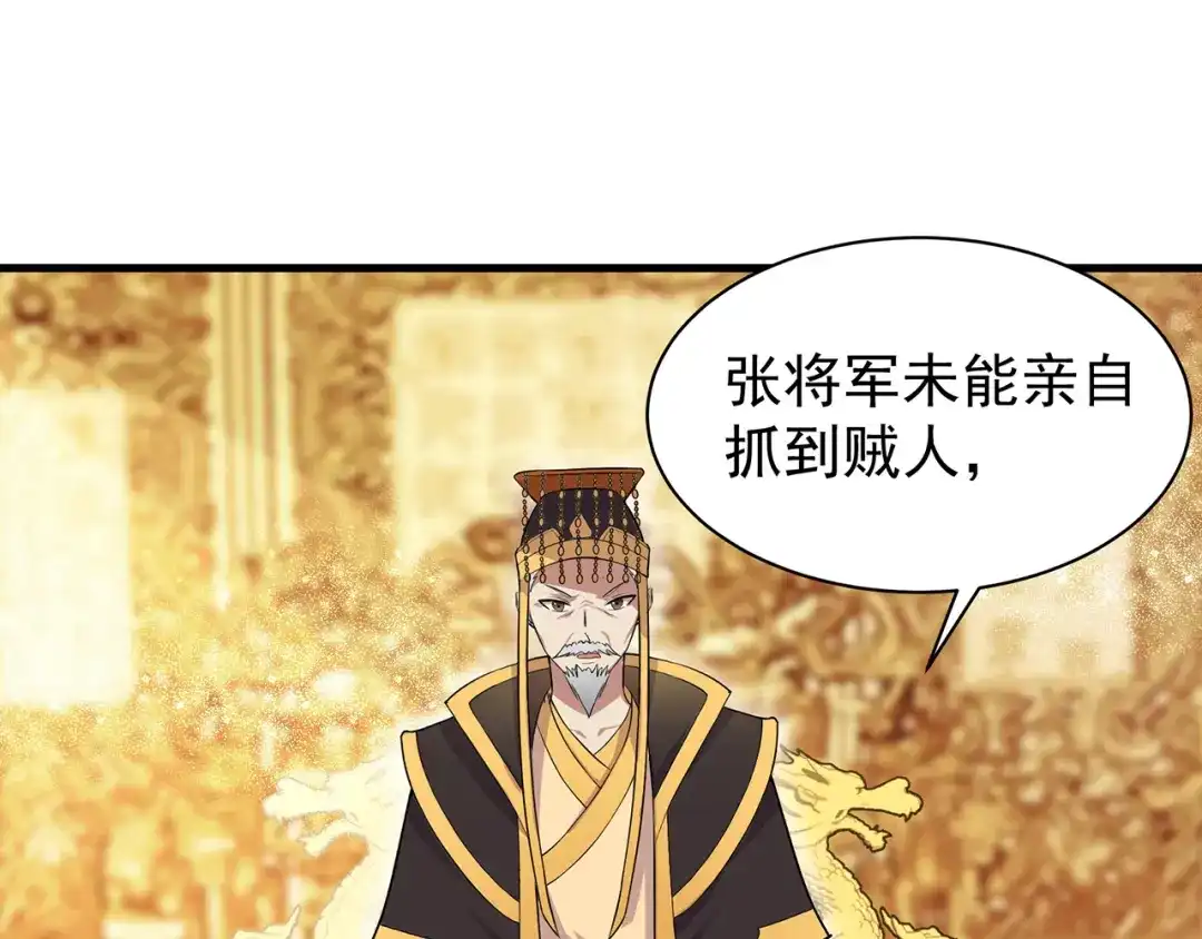 狂女重生：纨绔七皇妃 第108话 使臣匕首 第67页
