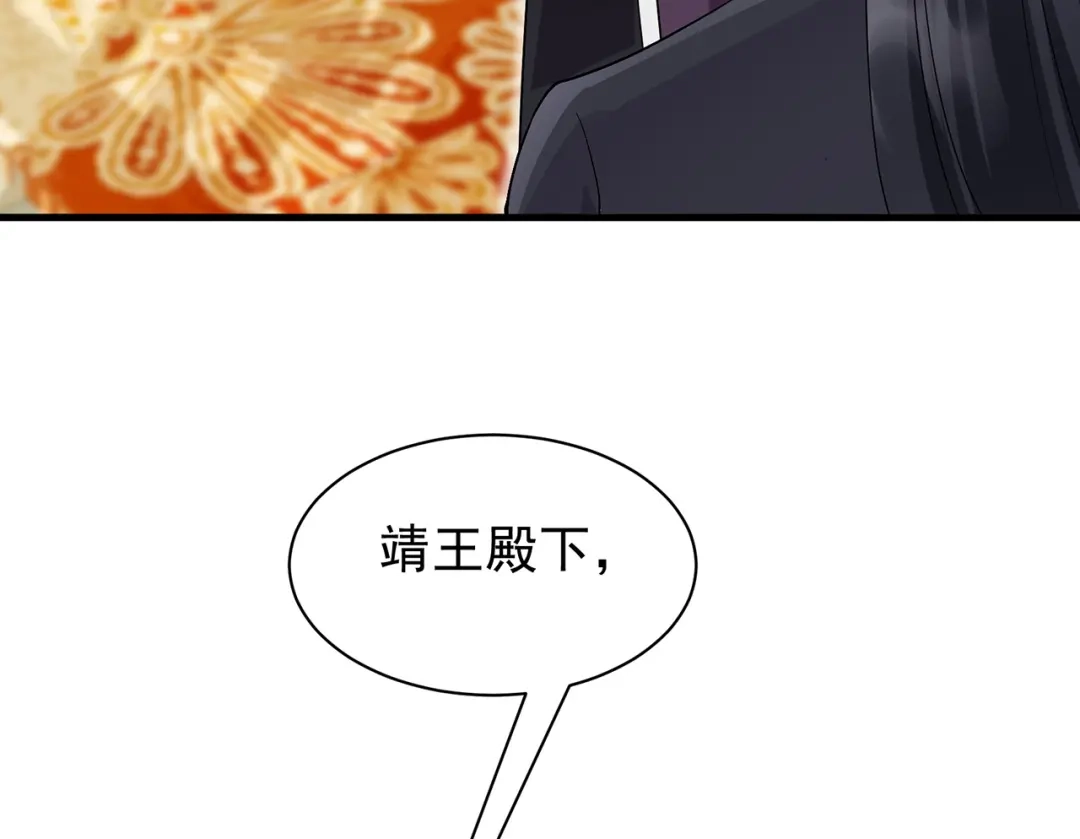 狂女重生：纨绔七皇妃 第108话 使臣匕首 第45页