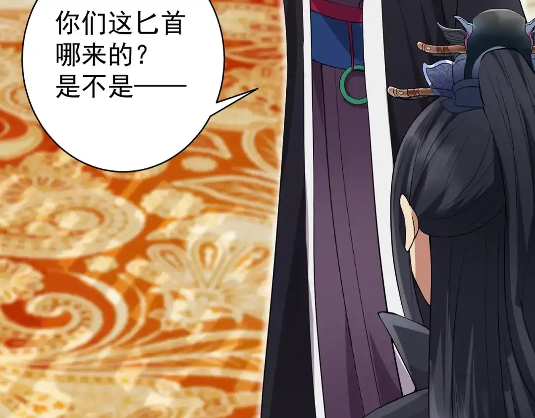 狂女重生：纨绔七皇妃 第108话 使臣匕首 第44页