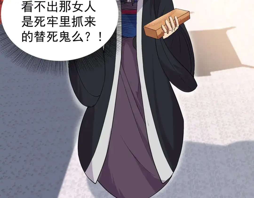 狂女重生：纨绔七皇妃 第108话 使臣匕首 第82页