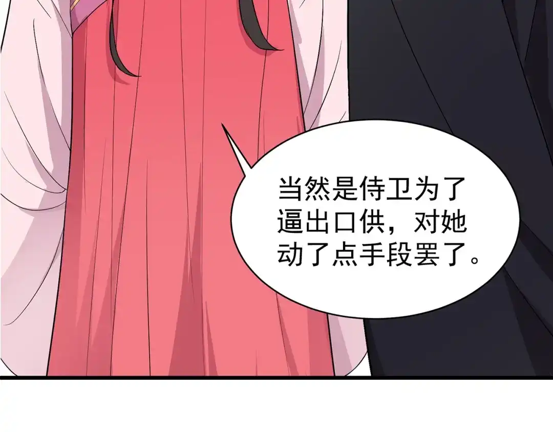 狂女重生：纨绔七皇妃 第108话 使臣匕首 第48页