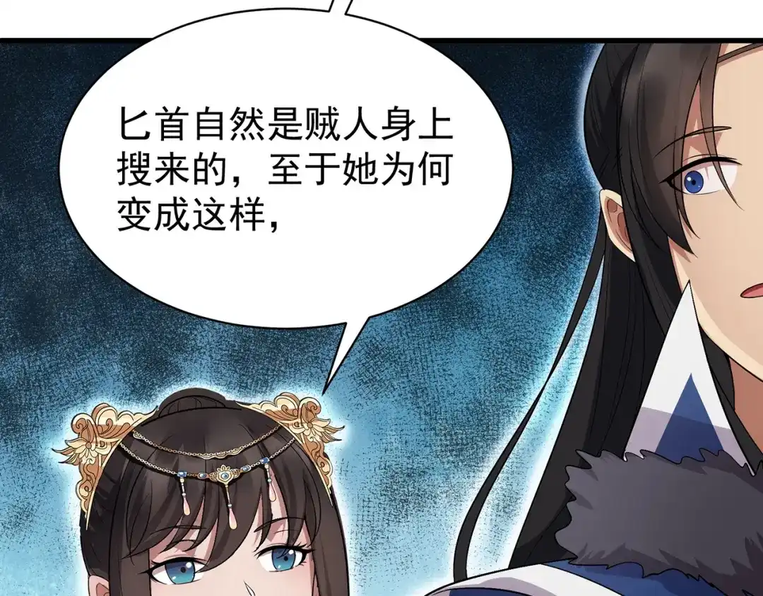 狂女重生：纨绔七皇妃 第108话 使臣匕首 第46页