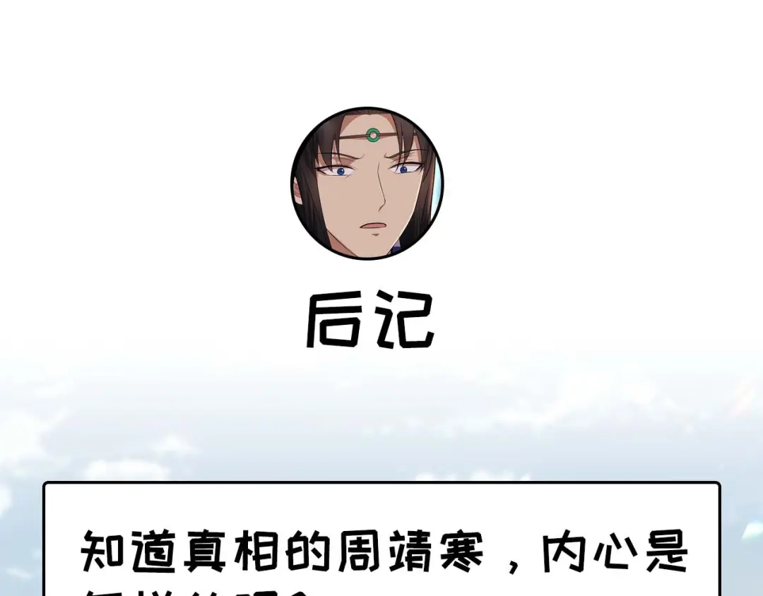 狂女重生：纨绔七皇妃 第108话 使臣匕首 第103页