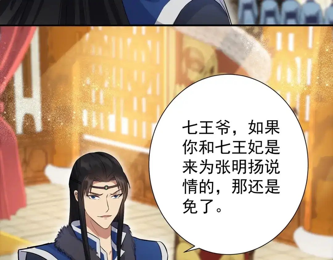 狂女重生：纨绔七皇妃 第108话 使臣匕首 第7页