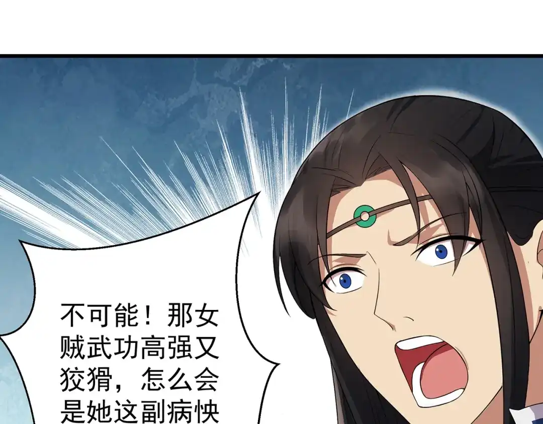 狂女重生：纨绔七皇妃 第108话 使臣匕首 第40页