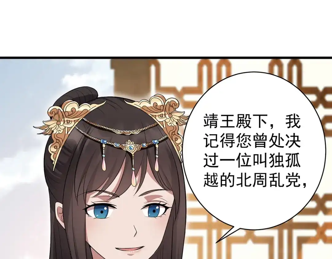 狂女重生：纨绔七皇妃 第108话 使臣匕首 第57页