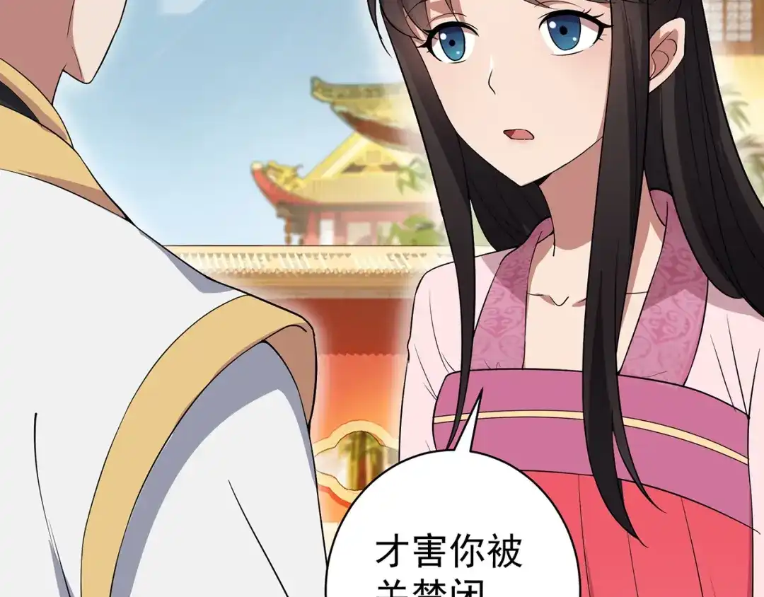 狂女重生：纨绔七皇妃 第108话 使臣匕首 第93页