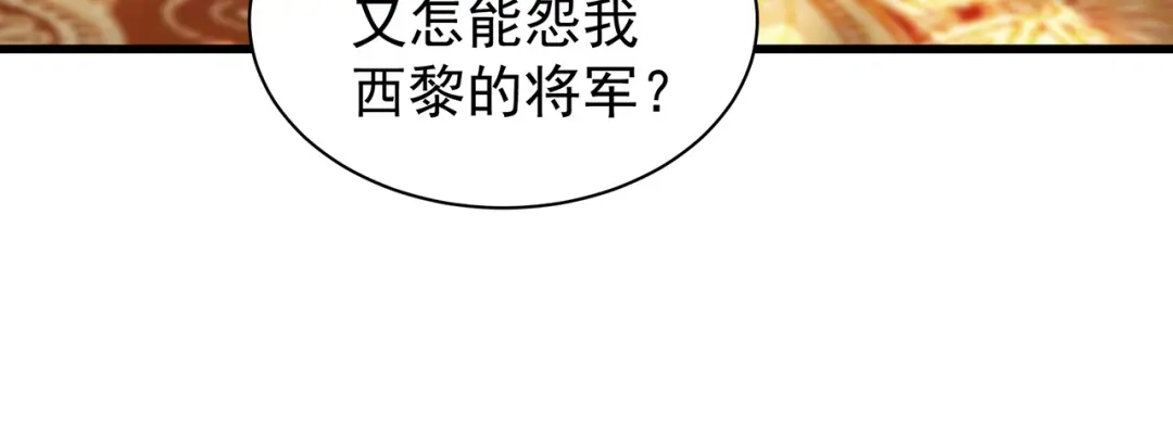 狂女重生：纨绔七皇妃 第108话 使臣匕首 第64页