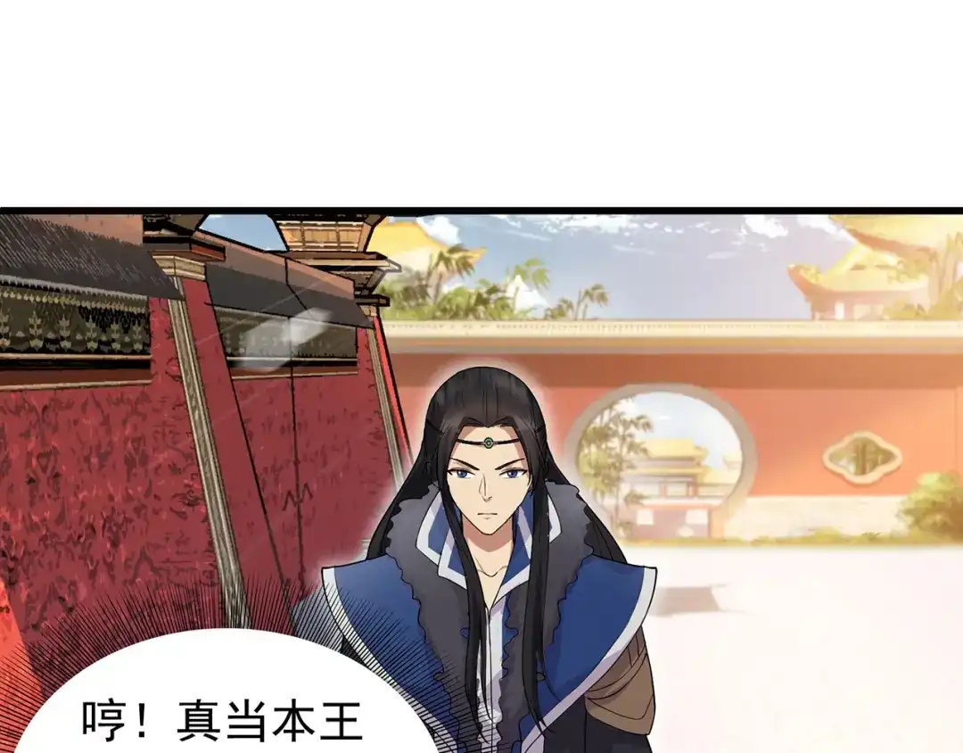 狂女重生：纨绔七皇妃 第108话 使臣匕首 第81页