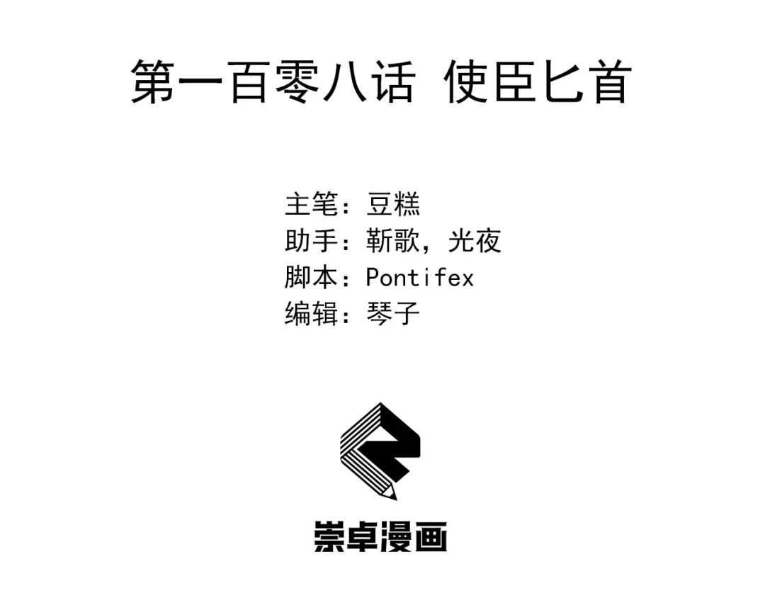狂女重生：纨绔七皇妃 第108话 使臣匕首 第3页