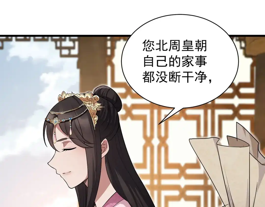 狂女重生：纨绔七皇妃 第108话 使臣匕首 第62页