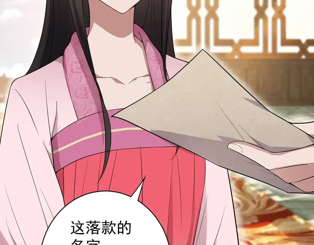 狂女重生：纨绔七皇妃 第108话 使臣匕首 第58页