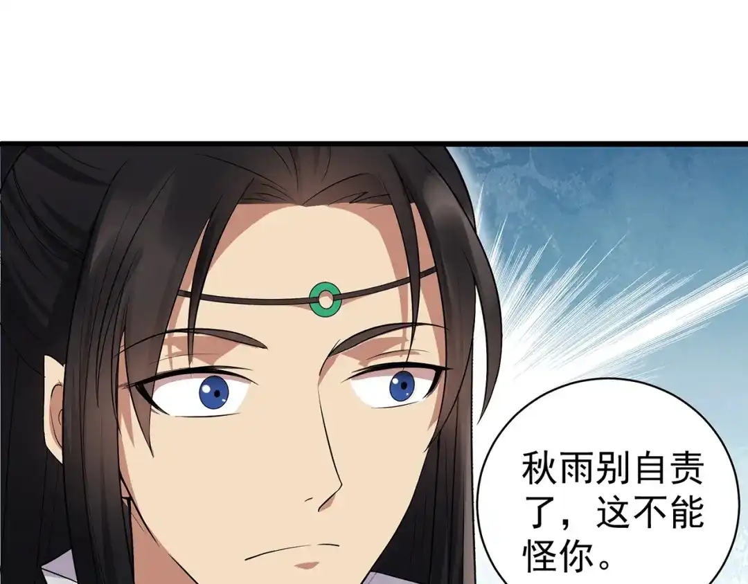 狂女重生：纨绔七皇妃 第108话 使臣匕首 第87页