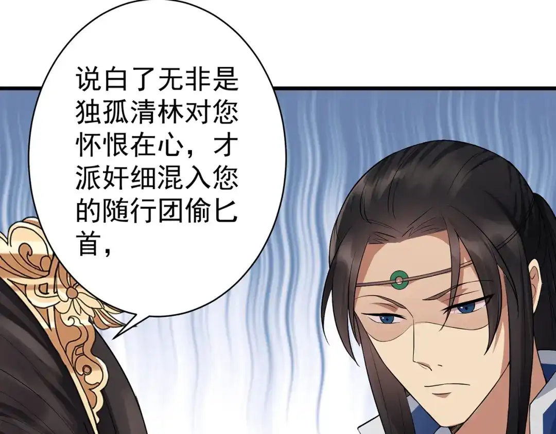 狂女重生：纨绔七皇妃 第108话 使臣匕首 第60页
