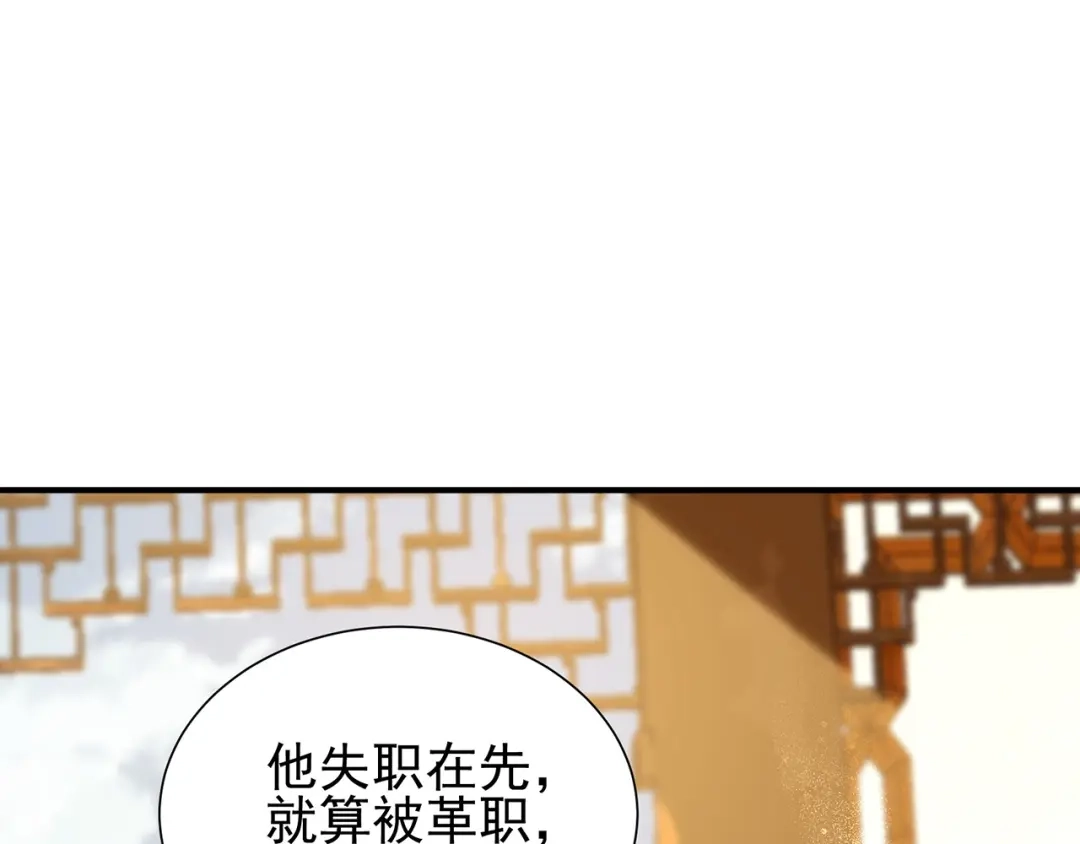 狂女重生：纨绔七皇妃 第108话 使臣匕首 第11页