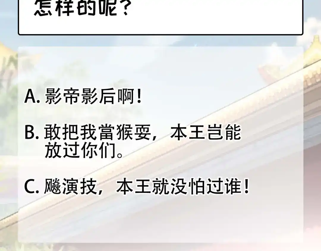 狂女重生：纨绔七皇妃 第108话 使臣匕首 第104页