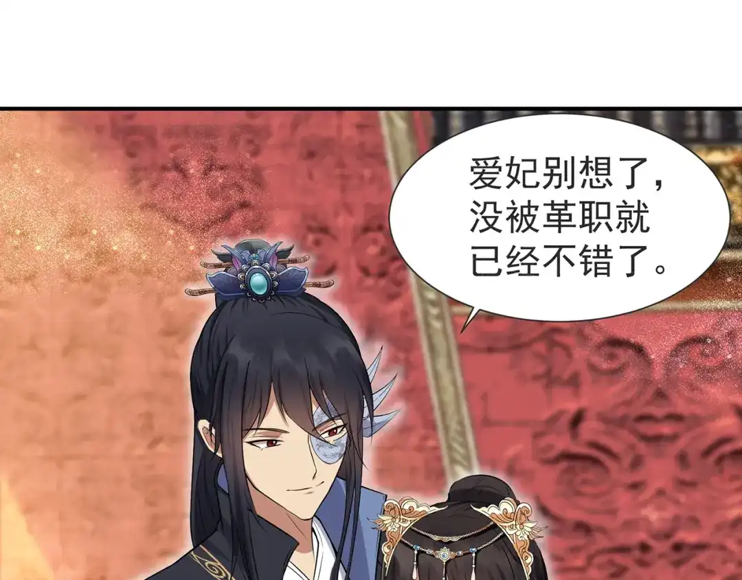 狂女重生：纨绔七皇妃 第108话 使臣匕首 第96页