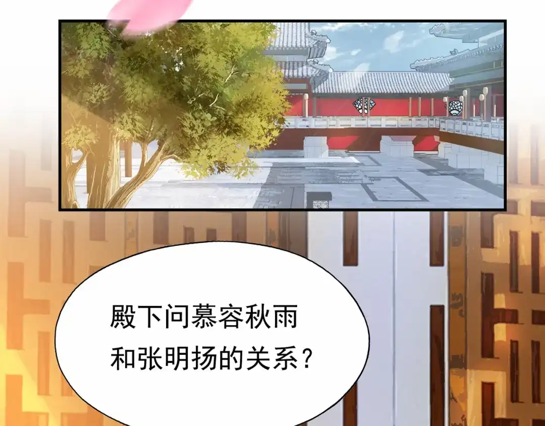 狂女重生：纨绔七皇妃 第109话 不择手段 第21页