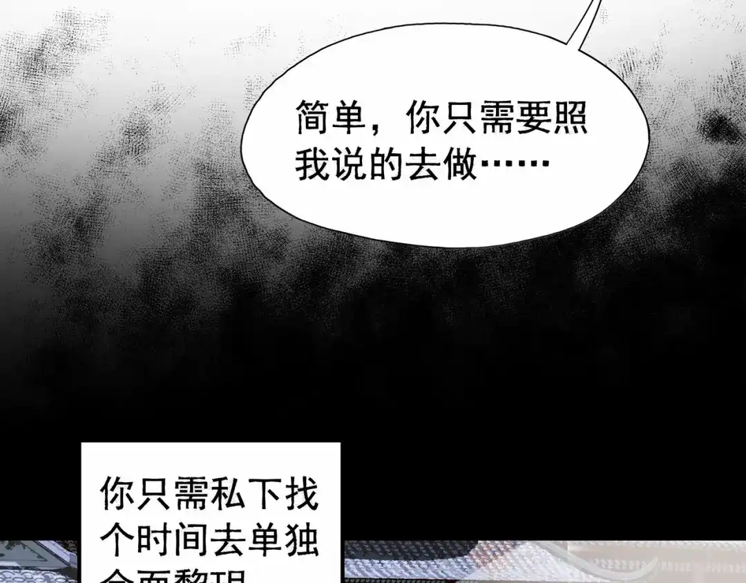狂女重生：纨绔七皇妃 第109话 不择手段 第62页
