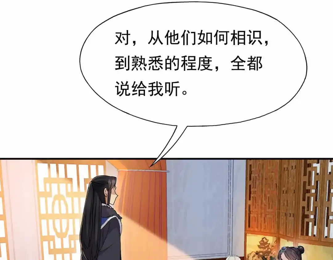 狂女重生：纨绔七皇妃 第109话 不择手段 第25页