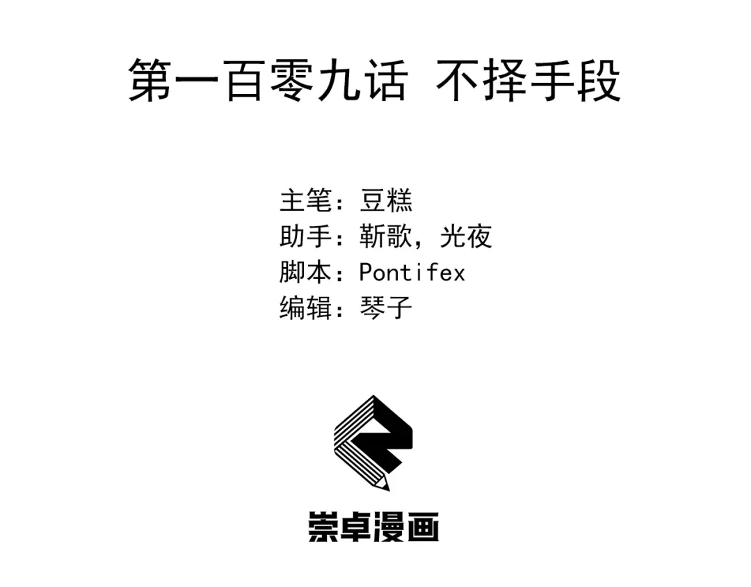 狂女重生：纨绔七皇妃 第109话 不择手段 第3页