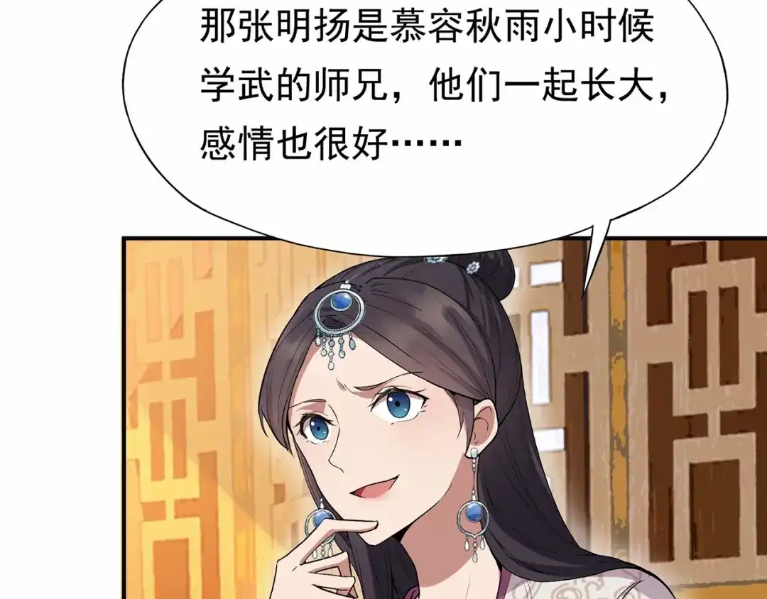 狂女重生：纨绔七皇妃 第109话 不择手段 第29页