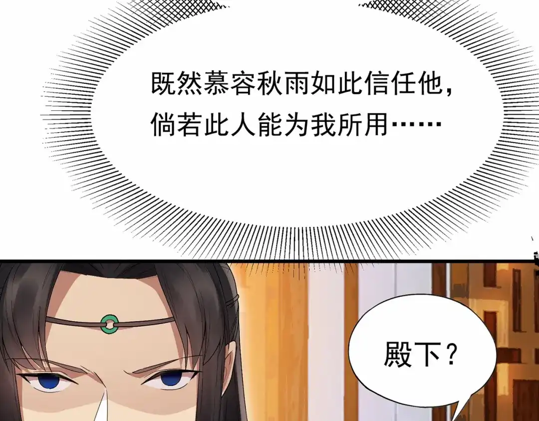 狂女重生：纨绔七皇妃 第109话 不择手段 第40页