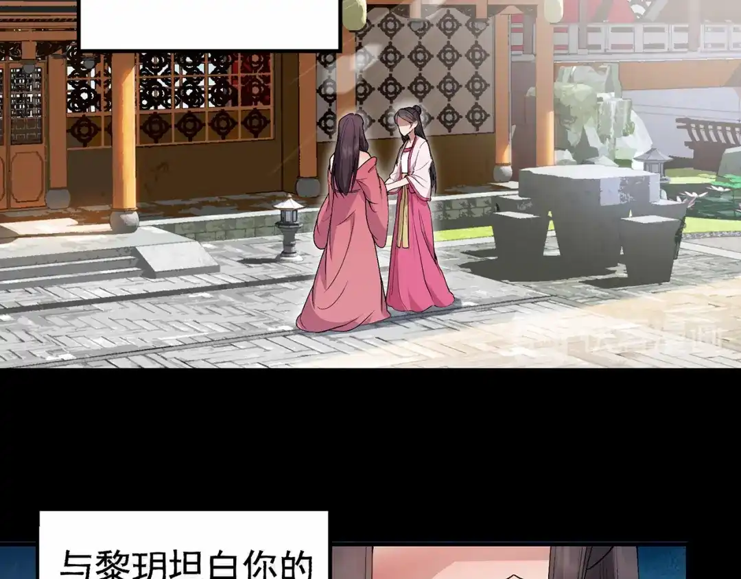 狂女重生：纨绔七皇妃 第109话 不择手段 第64页