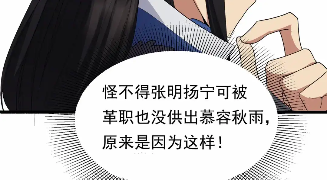 狂女重生：纨绔七皇妃 第109话 不择手段 第39页