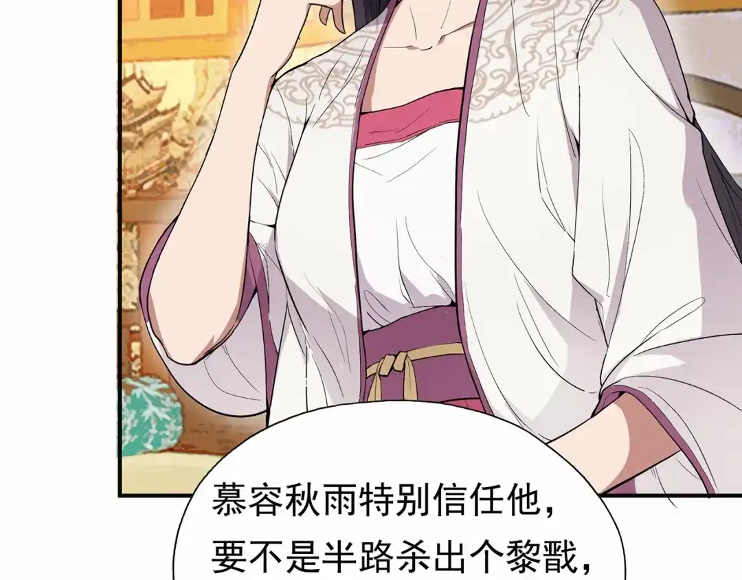 狂女重生：纨绔七皇妃 第109话 不择手段 第30页