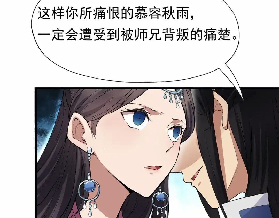 狂女重生：纨绔七皇妃 第109话 不择手段 第53页