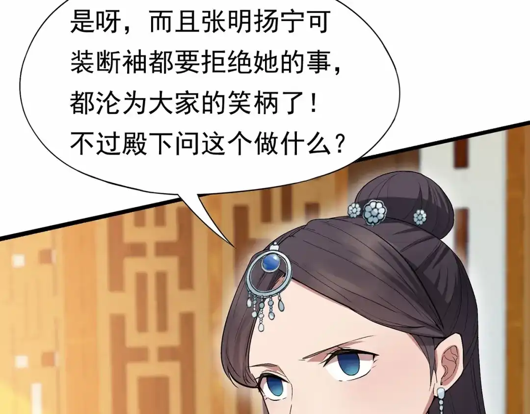 狂女重生：纨绔七皇妃 第109话 不择手段 第45页