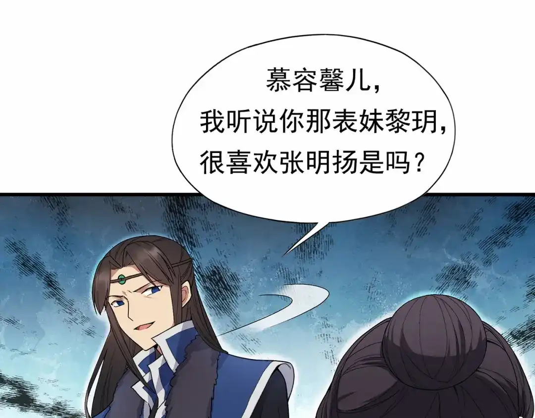 狂女重生：纨绔七皇妃 第109话 不择手段 第43页
