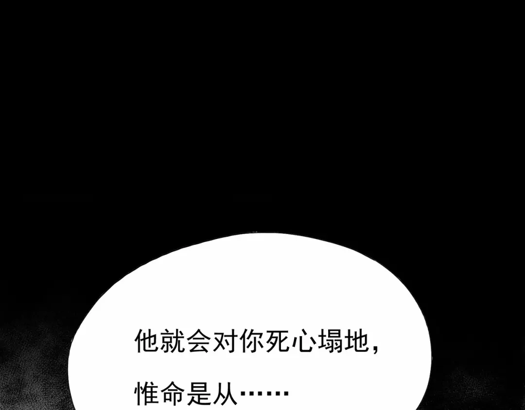 狂女重生：纨绔七皇妃 第109话 不择手段 第72页