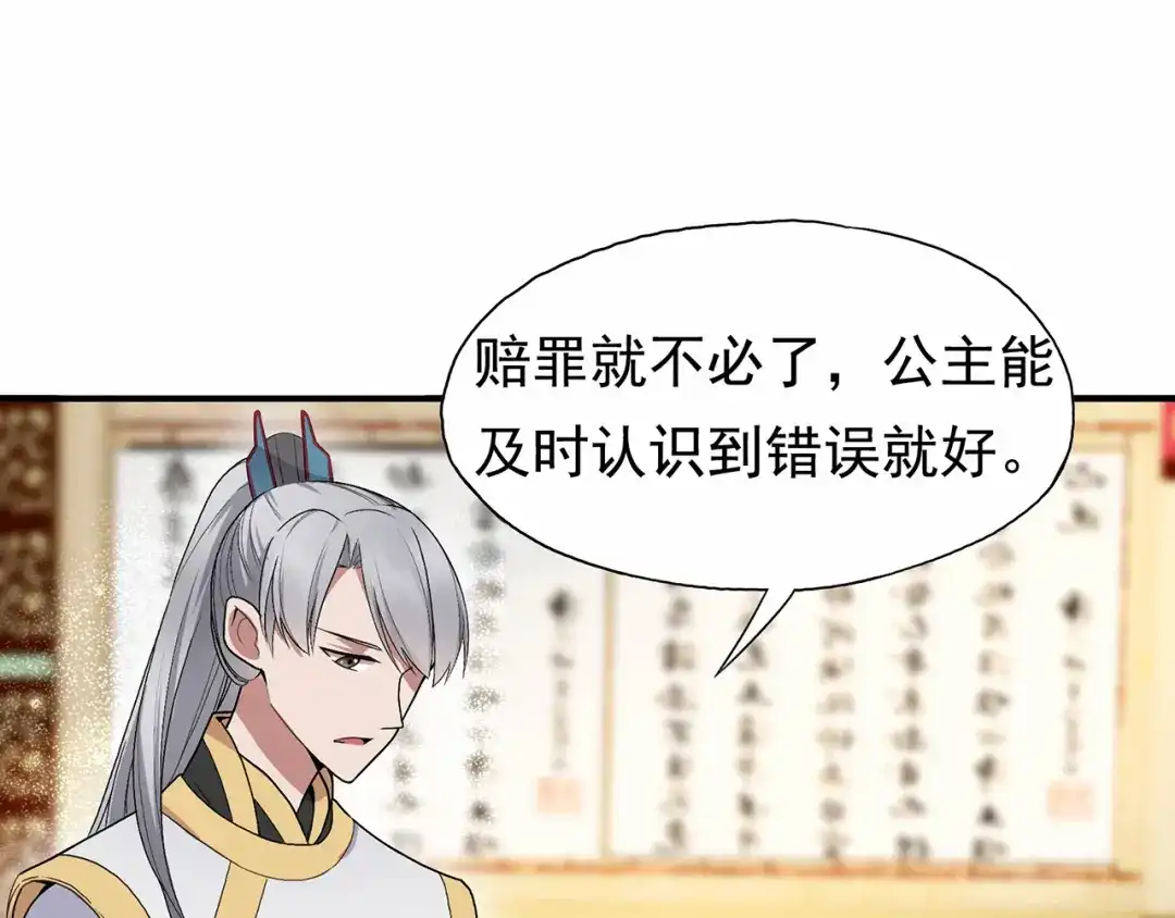 狂女重生：纨绔七皇妃 第109话 不择手段 第87页