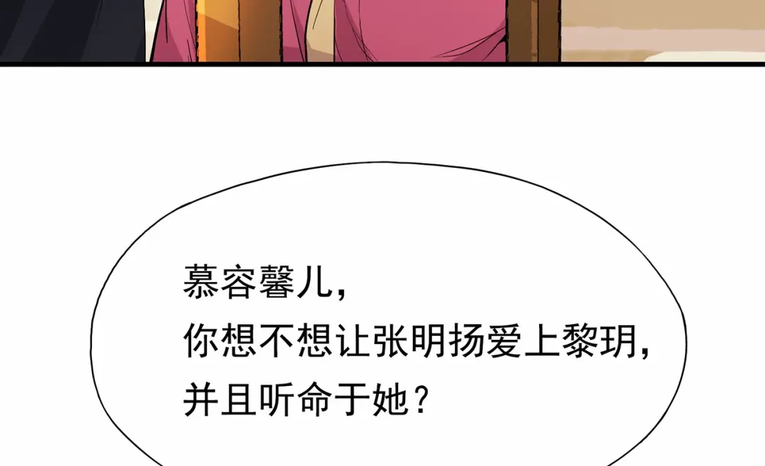 狂女重生：纨绔七皇妃 第109话 不择手段 第50页
