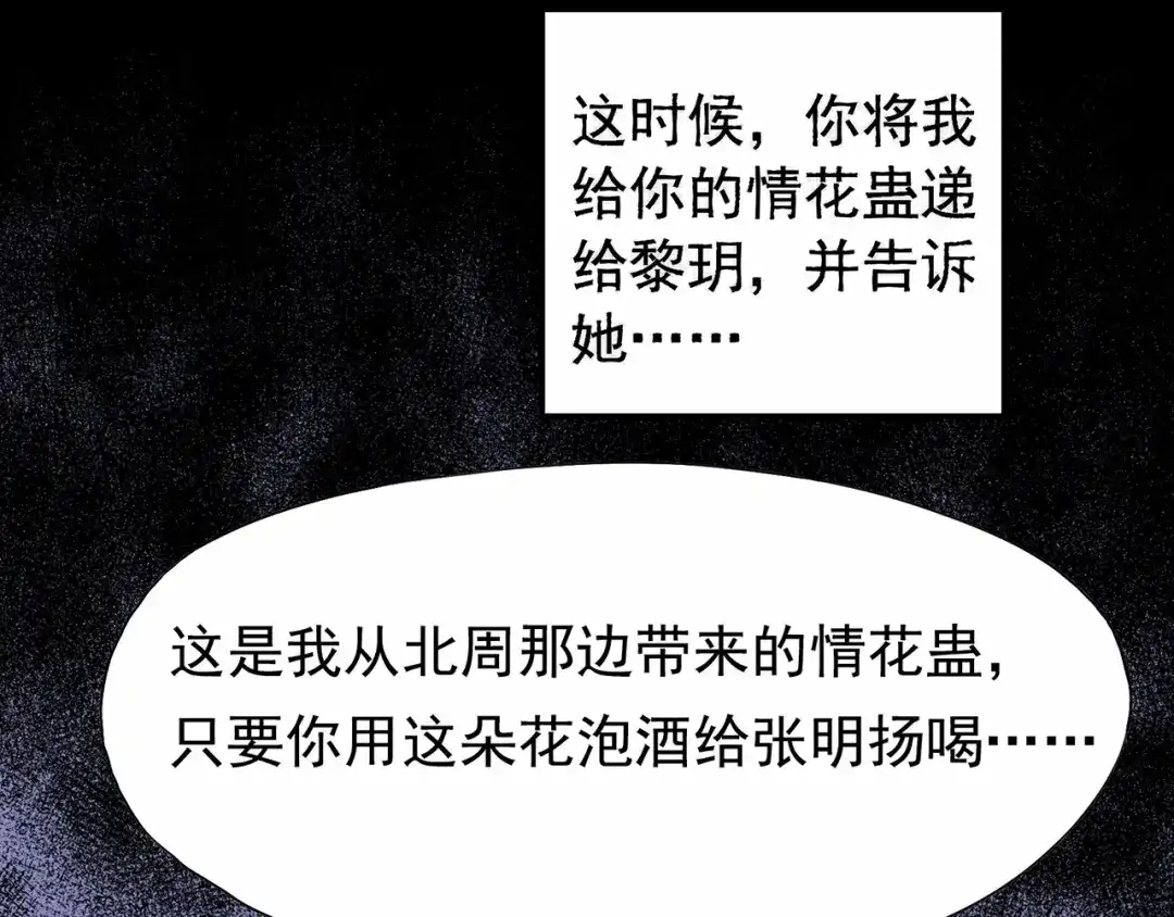 狂女重生：纨绔七皇妃 第109话 不择手段 第68页