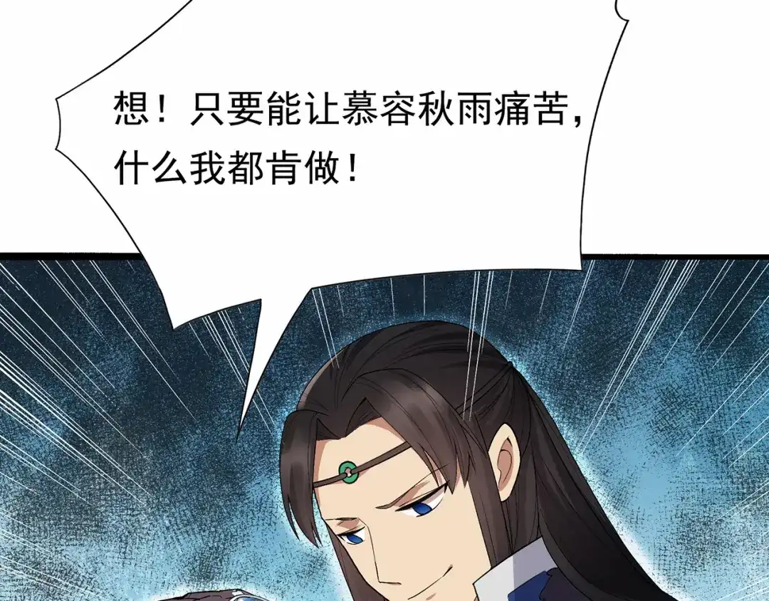 狂女重生：纨绔七皇妃 第109话 不择手段 第55页