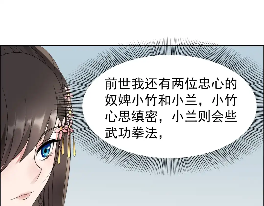 狂女重生：纨绔七皇妃 第11话 不起身？别怪我亲你 第58页