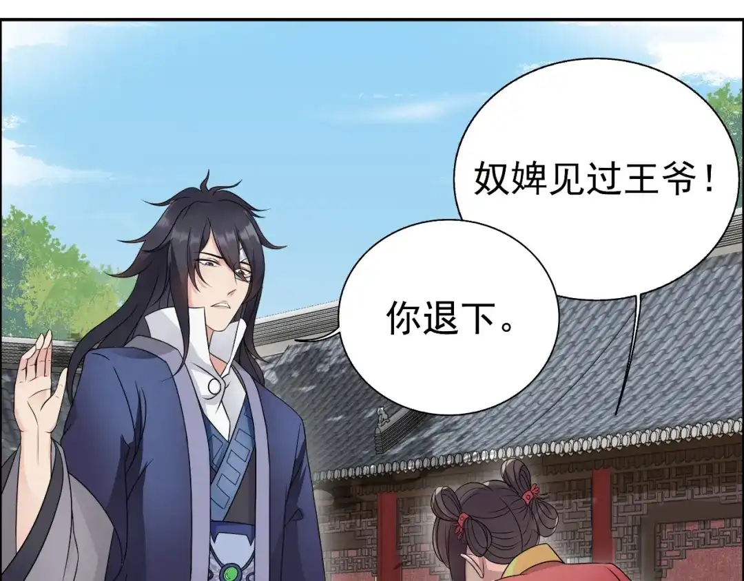 狂女重生：纨绔七皇妃 第11话 不起身？别怪我亲你 第62页
