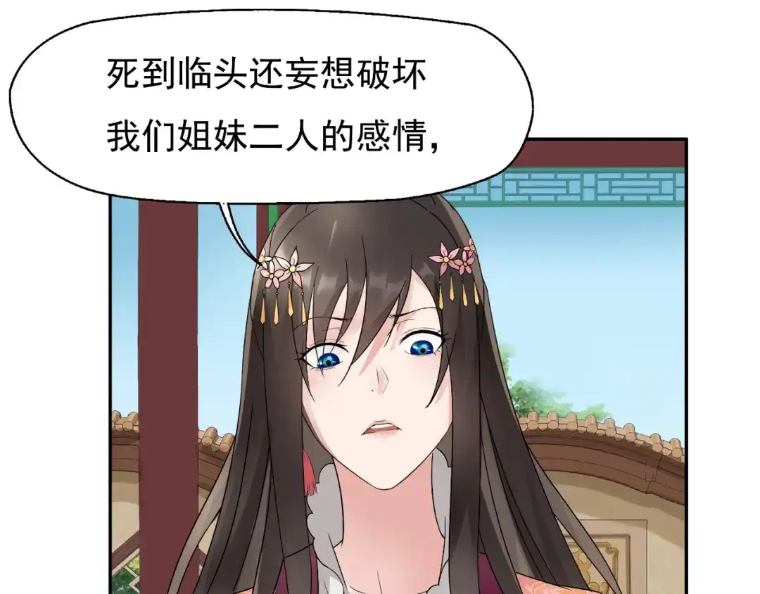 狂女重生：纨绔七皇妃 第11话 不起身？别怪我亲你 第35页