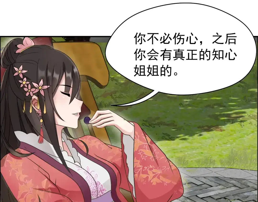 狂女重生：纨绔七皇妃 第11话 不起身？别怪我亲你 第56页