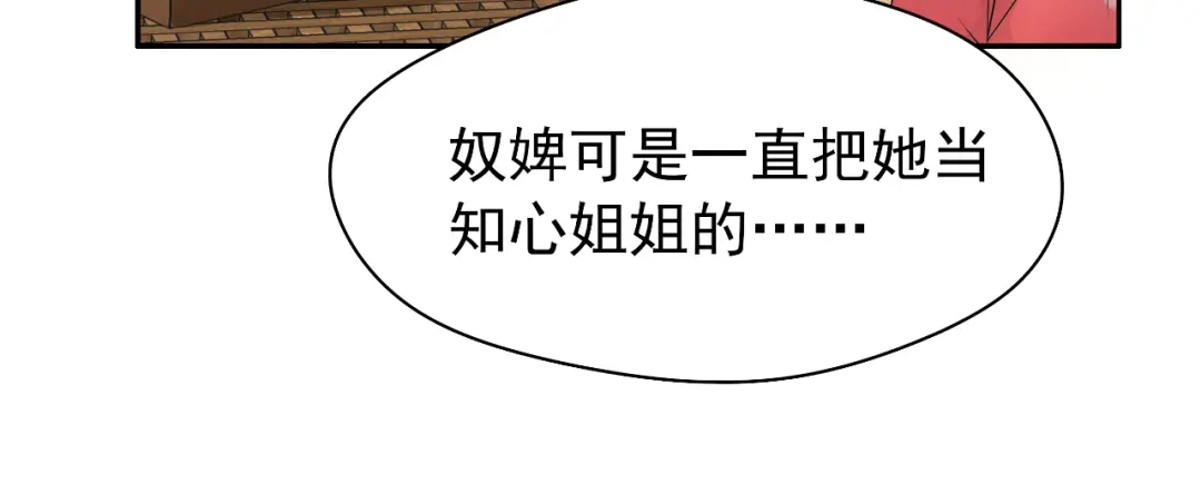 狂女重生：纨绔七皇妃 第11话 不起身？别怪我亲你 第55页