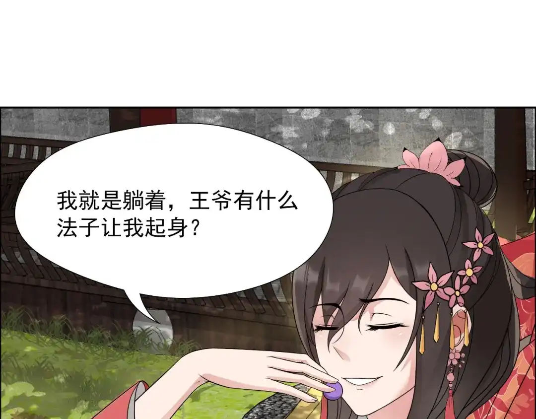 狂女重生：纨绔七皇妃 第11话 不起身？别怪我亲你 第68页