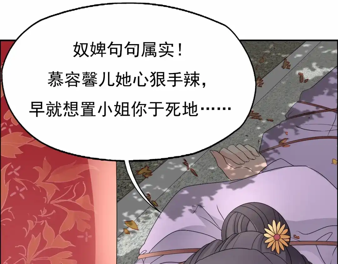 狂女重生：纨绔七皇妃 第11话 不起身？别怪我亲你 第29页
