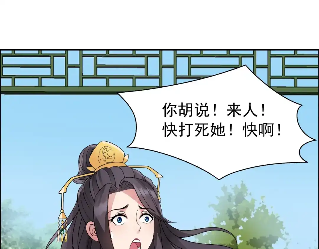 狂女重生：纨绔七皇妃 第11话 不起身？别怪我亲你 第13页