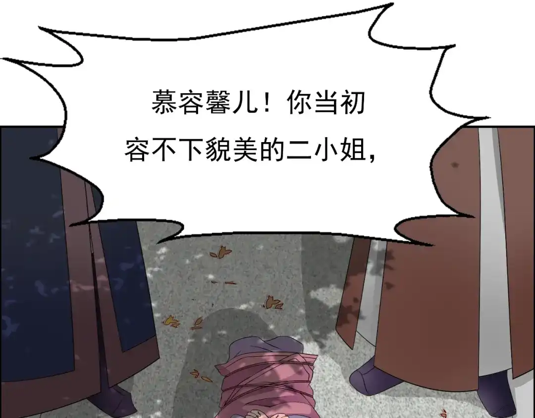 狂女重生：纨绔七皇妃 第11话 不起身？别怪我亲你 第15页